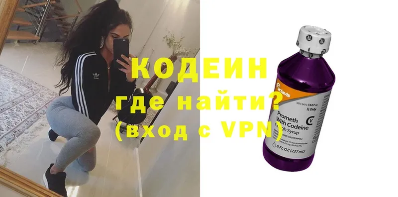 купить наркотик  Алзамай  Codein напиток Lean (лин) 